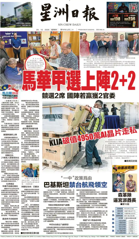 Cover of Sin Chew Daily - Sarawak Edition (Kuching)