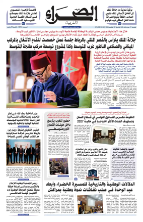 Cover of Assahraa Al Maghribiya