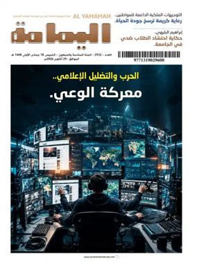 Cover of Al Yamamah magazine