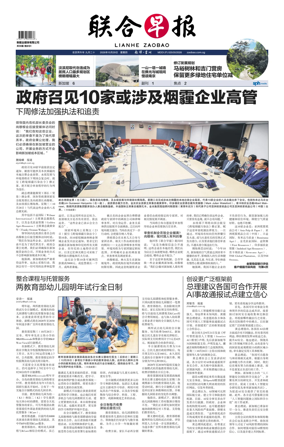 Cover of Lianhe Zaobao