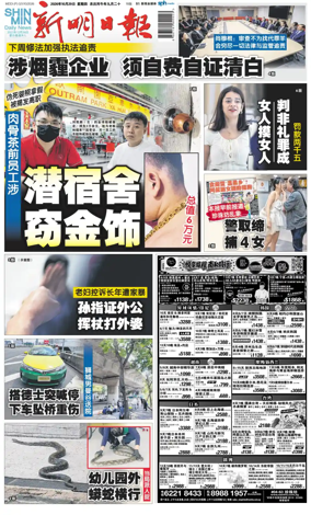 Cover of Shin Min Daily News