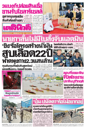 Cover of Daily News Thailand