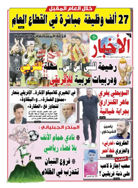 Cover of Al Akhbar