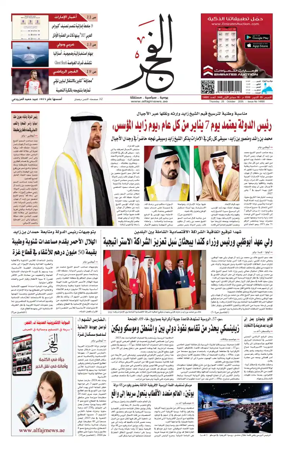 Cover of Alfajr Newspaper