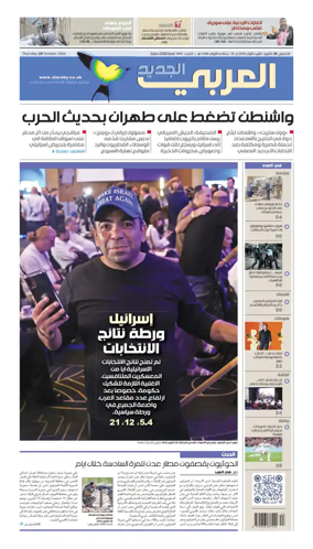 Cover of Al Araby Al Jadeed