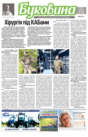 Cover of Bukovyna
