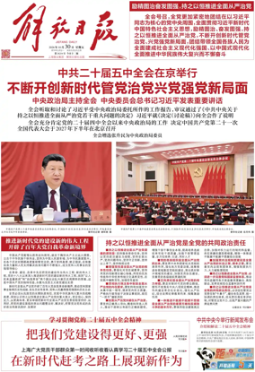 Cover of Jiefang Daily