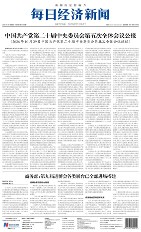 Cover of National Business Daily