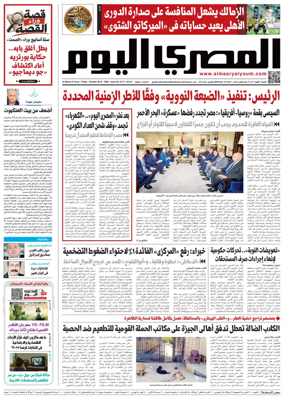 Cover of Al Masry Al Youm