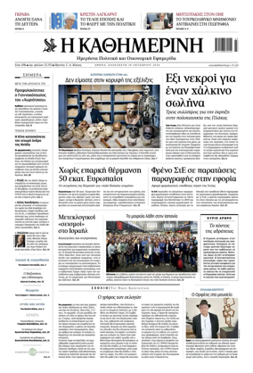 Cover of Kathimerini Greek