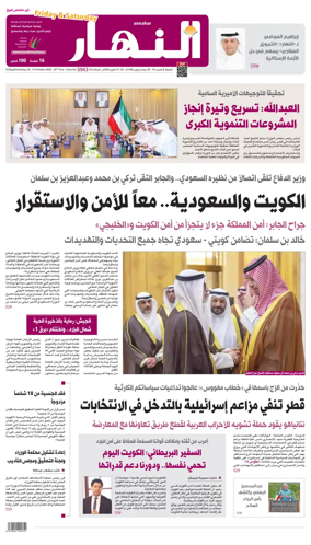 Cover of Annahar Newspaper