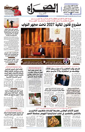 Cover of Assahraa Al Maghribiya