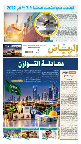 Cover of Al Riyadh newspaper