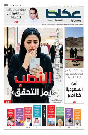 Cover of Okaz