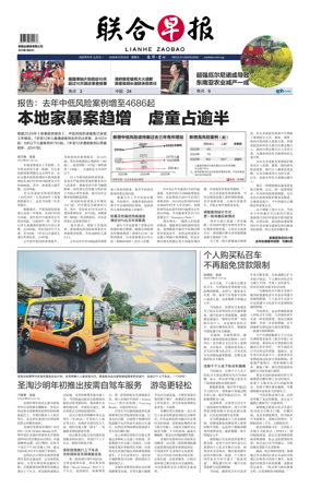 Cover of Lianhe Zaobao