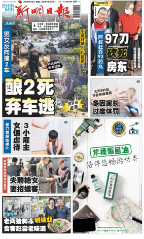 Cover of Shin Min Daily News