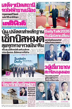 Cover of Daily News Thailand