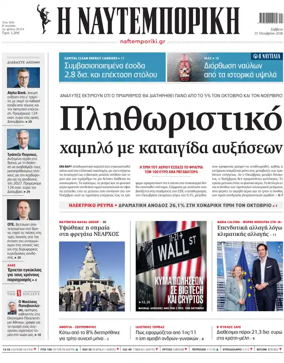 Cover of Naftemporiki