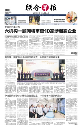 Cover of Lianhe Zaobao