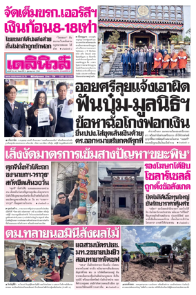 Cover of Daily News Thailand