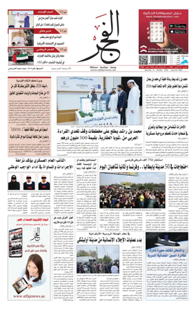 Cover of Alfajr Newspaper
