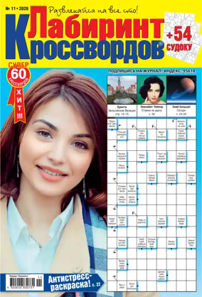 Cover of Maze of crosswords RU